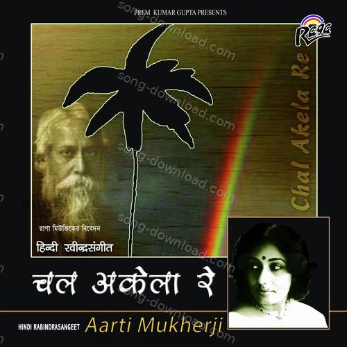 Chal Akela Re Aarti Mukherji MP3 Download